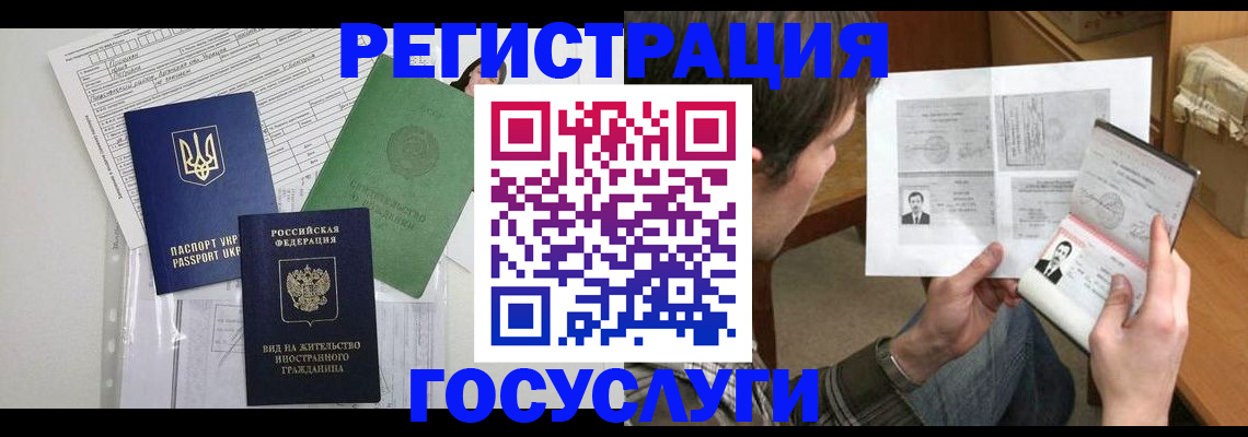 временная регистрация адрес в Биробиджане