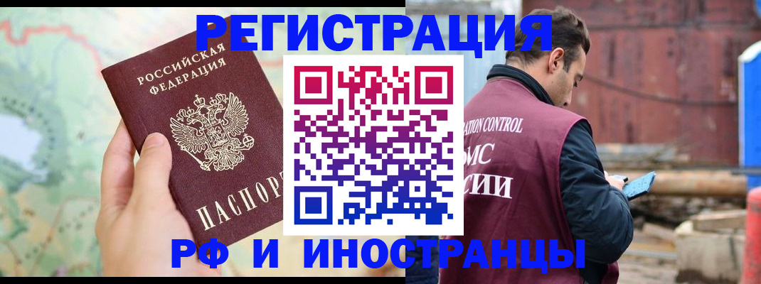 временная регистрация законно в Биробиджане