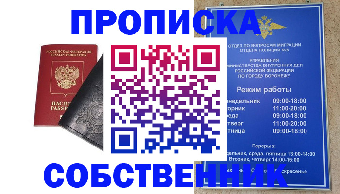 временная регистрация поиск в Биробиджане